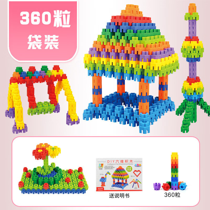 ouoety六角积木儿童玩具启蒙塑料积木玩具 3-6岁男女孩拼装拼插玩具