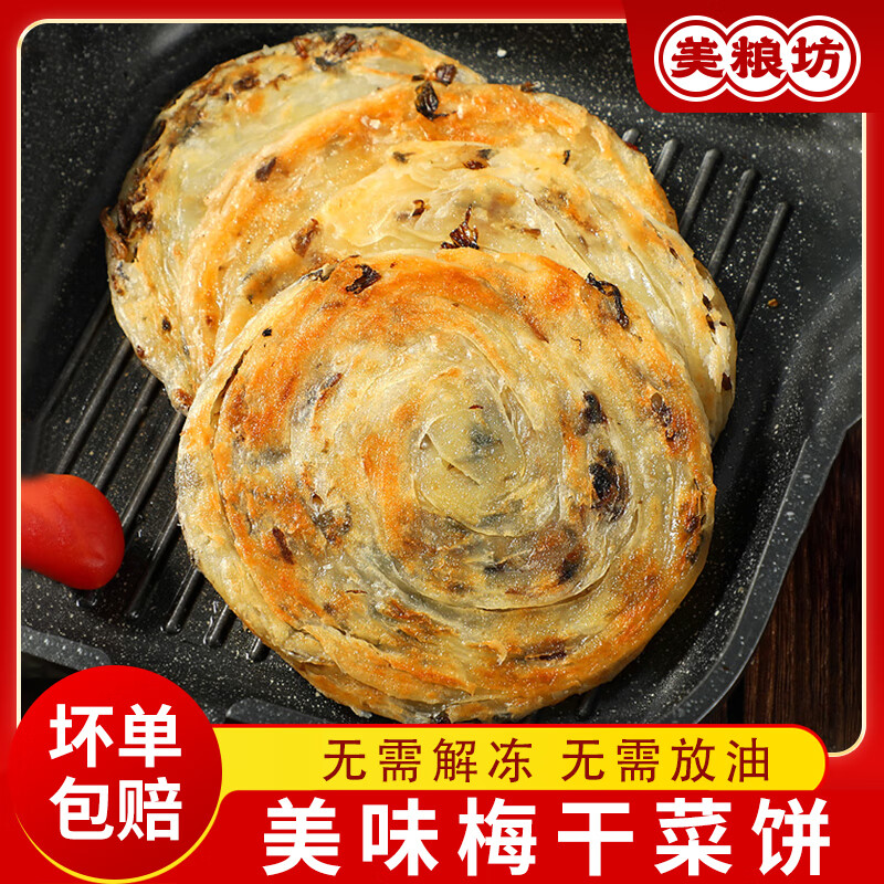 美粮坊老上海葱油饼鸡蛋灌饼速食冻半成品饼手抓饼懒人早餐面点 【组合30片】葱油/梅干菜/手抓饼