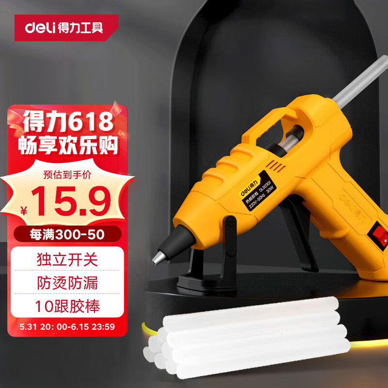 得力（deli）热熔胶枪家用手工DIY热熔枪恒温胶枪带10根热熔胶棒