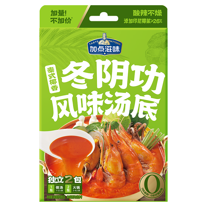 加点滋味 泰式椰香冬阴功风味汤底140g火锅底料酸辣独立2袋0防腐剂