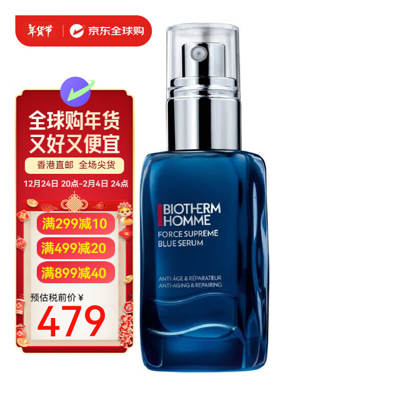 碧歐泉（BIOTHERM）面部修護御尊男士藍鉆滋養緊致精華保濕補水清爽新年禮物正品保障 藍鉆精華 50ml