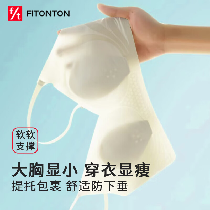 FitonTon无痕内衣兔耳朵内衣女薄款大胸显小内衣聚拢收副乳防下垂文胸罩