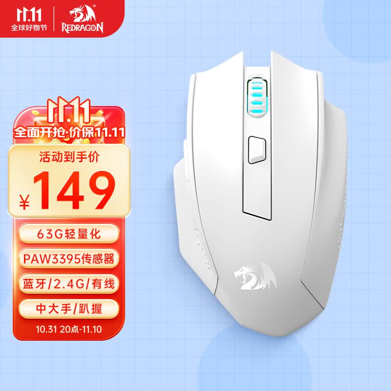 红龙（REDRAGON）G62无线有线蓝牙三模游戏鼠标 63G轻量化 PAW3395 人体工学高端游戏电竞鼠标 长续航-白色怎么看?