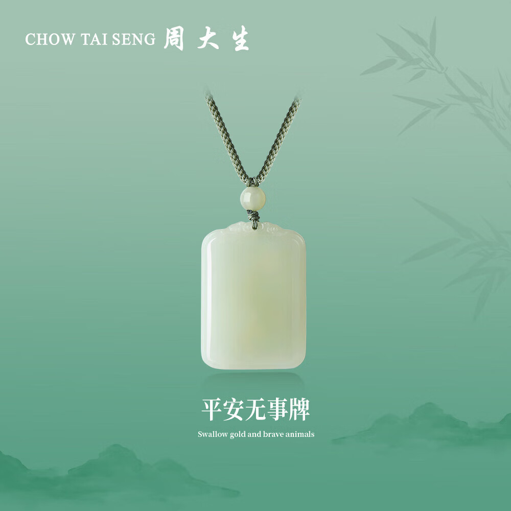 周大生和田玉吊坠平安无事牌吊坠情侣款送女生生日礼物 中版