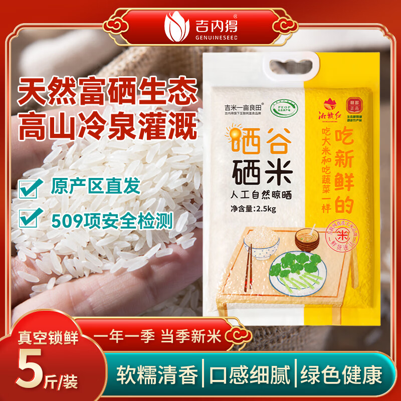 吉米一亩良田富硒长粒香米真空包装当季新米煮粥优选大米新米猫牙香米精选香米 富硒籼米2.5kg