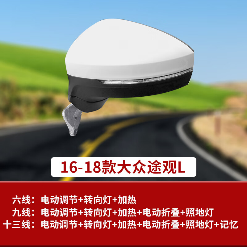 qxp适用16-23款大众途观l后视镜倒车镜总成烤漆电动折叠带灯反光镜 17