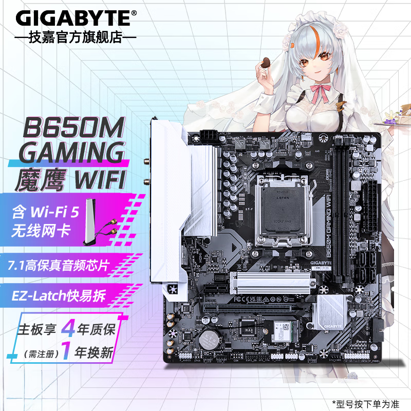 技嘉 B650M AORUS DDR5 图 2