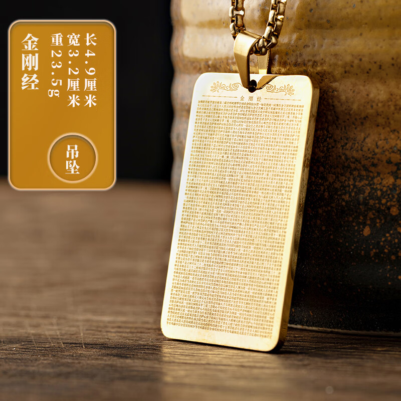 冰菲全文金刚经护身符吊坠金刚般若波罗蜜项链随身护身挂件平安不褪色