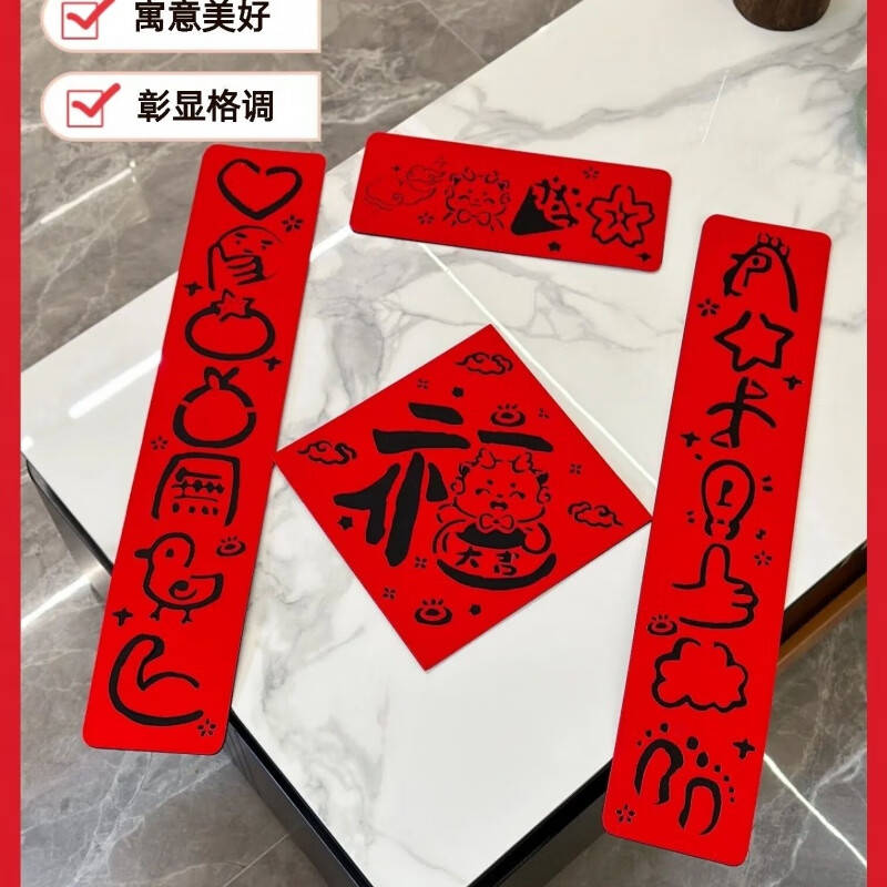 新思力2024字谜对联新年无纺布春联四件套超有趣的字谜可爱大气 有趣