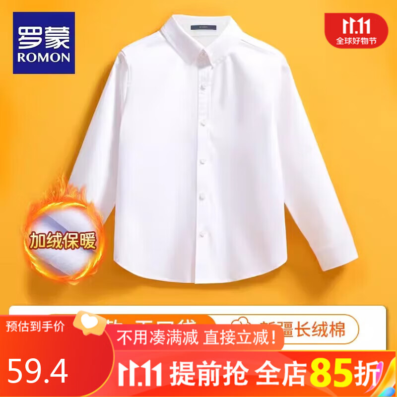 罗蒙儿童加绒白衬衫表演出服校园款 白色加绒衬衫 150怎么看?