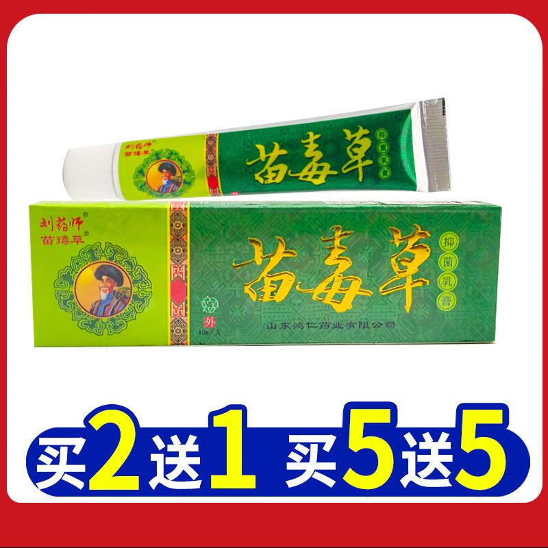 【京药房直发】刘药师 苗毒草草本抑菌软膏15g/支 苗毒草本抑菌乳膏