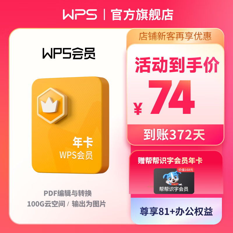 2024WPS会员和WPS教程书籍，以及爱奇艺、腾讯视频、芒果TV和优酷等视频网站VIP会员优惠购 - 第5张 - 懿古今(www.yigujin.cn)