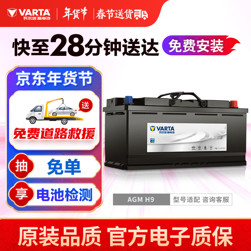 瓦尔塔（VARTA）启停电瓶AGM汽车电瓶蓄电池 奔驰系列 别克英朗 奥迪A4L 宝马3系 AGM H9 奥迪A8/Q5/Q7/宝马5系