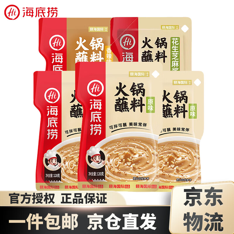 海底撈 燒烤火鍋底料蘸料香辣麻醬芝麻花生醬 多口味任選 原味*3+香辣*1+花生芝麻*1