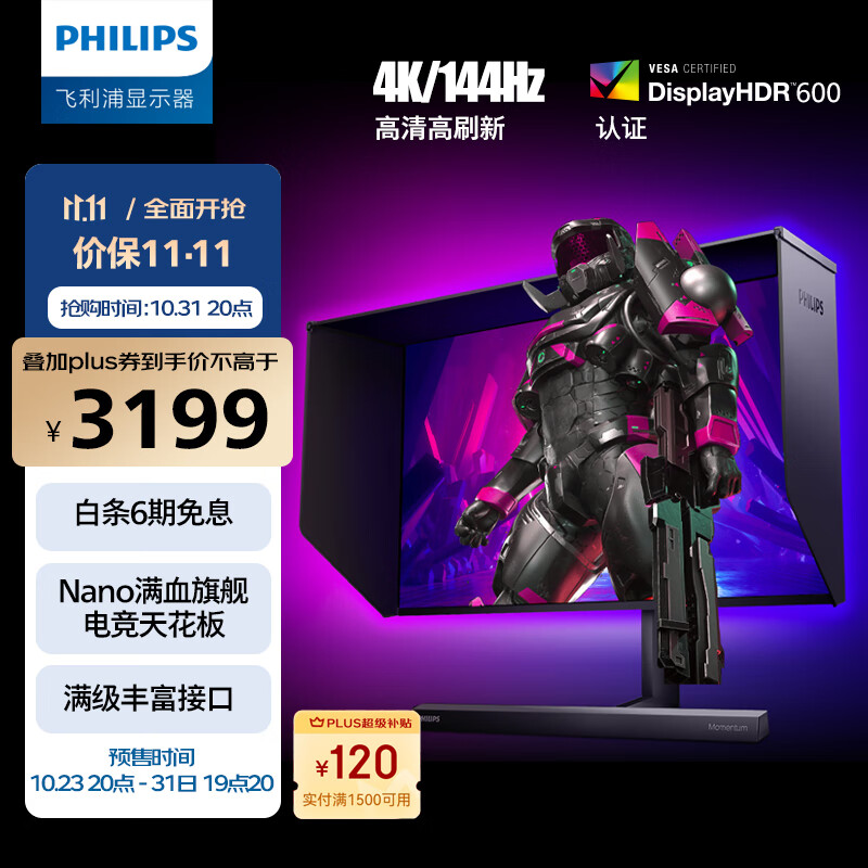 飞利浦27英寸 NanoIPS出厂校准 4K 144Hz 1ms 环景光HDR600 TypeC HDMI2.1电竞显示器 DTS音效红点奖279M1RVE怎么看?