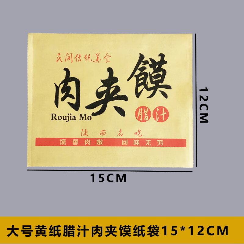 鄰匠防水防油三角包裝紙 肉夾饃紙袋定做老潼關(guān)三角防油紙袋一次性牛 臘汁黃紙高低口15*12 1000個(gè) 廠家直銷