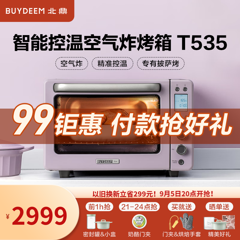 北鼎（Buydeem） 电烤箱 家用多功能小烤箱 全自动台式迷你 空气炸 烤鸡发酵 智能温控 一键操作入门级烤箱 31.5L 【罗兰紫】T535|7大功能|哑光磨砂 31.5L