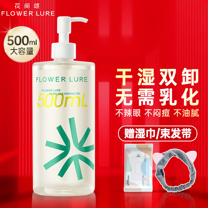 花间颂巨无霸净透卸妆油洁颜油女脸部温和清洁眼唇脸 500ml 正装