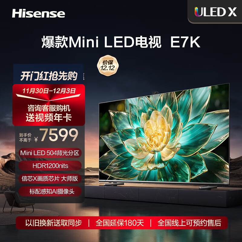 海信电视E7 75E7K 75英寸 ULED X Mini LED 504分区 AI摄像头超感知液晶电视机 75E7K
