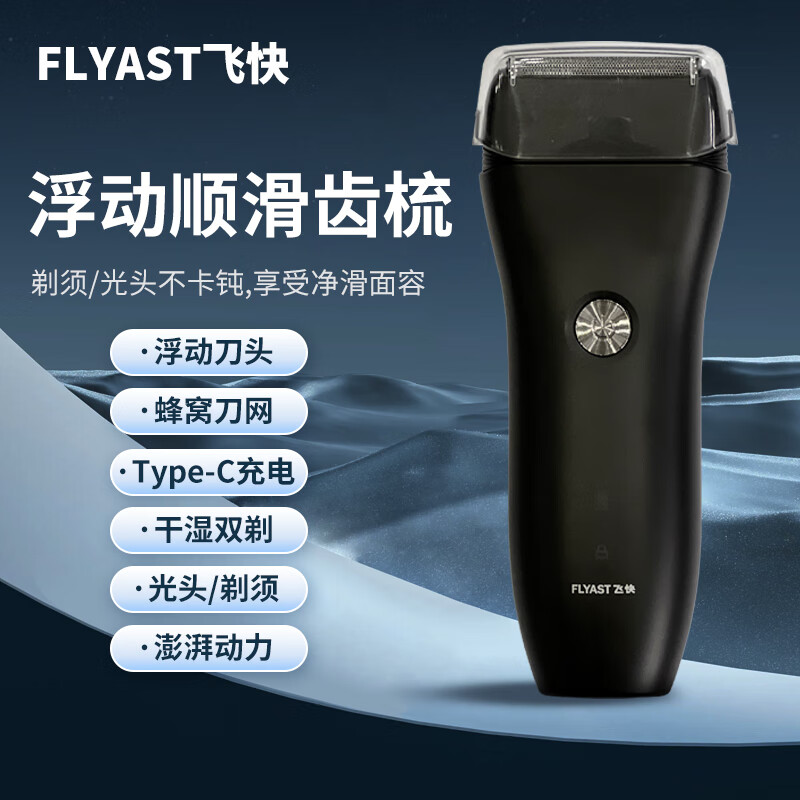 飞快电动往复式剃须刀男士刮胡刀稠密硬剃胡须刀2刀头便携水洗净剃光头刀老公朋友父亲节日礼物 剃须刀333续航2月
