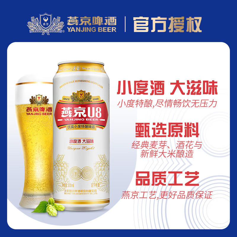 燕京啤酒 U8小度酒8度 U8啤酒 330mL 12罐