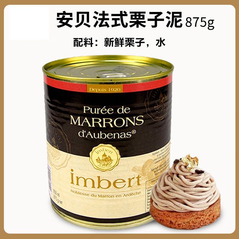 英雄栗子泥900g 瑞士進(jìn)口原裝板栗茸果醬堅果餡料蓉烘焙原料專(zhuān)用 安貝法式栗子泥 875g