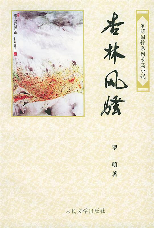 杏林风骚【正版好书,下单速发】