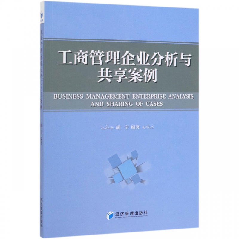 工商管理企业分析与共享案例