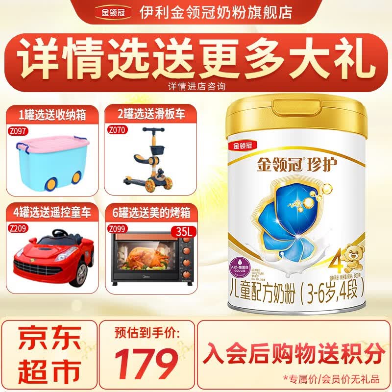 伊利奶粉金领冠珍护4段900g升级800ga2奶源四段儿童配方牛奶粉3-6岁 四段800g高性价比高么？