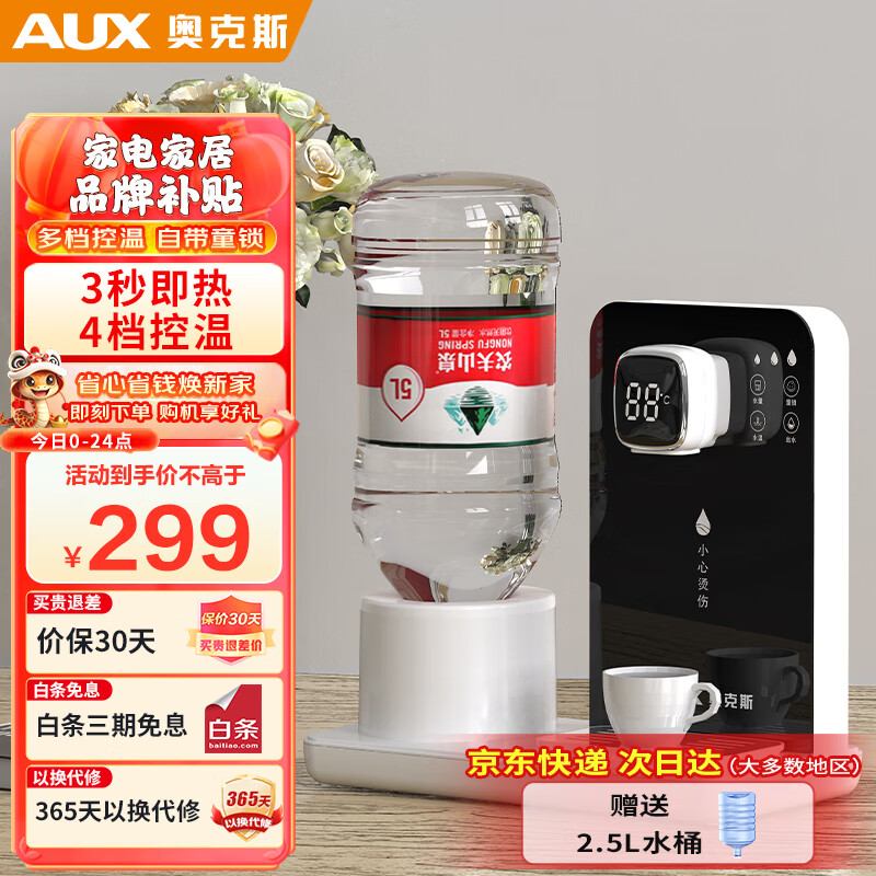 奥克斯（AUX） 即热式饮水机家用速热式台式茶水机办公室小型迷你智能饮水器 【新款黑色】3秒速热赠2.5L水桶 即热型