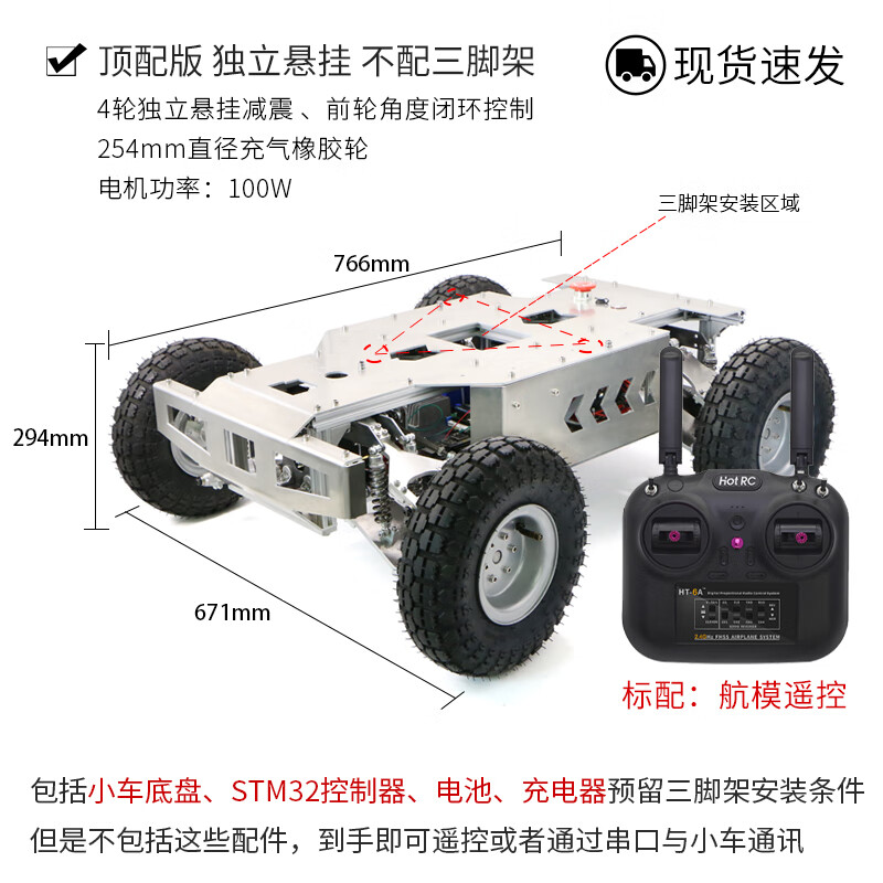 哲图 阿克曼机器人高精度编码器支持航模遥控独立悬挂橡胶轮可选三