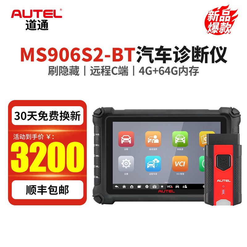 道通906PRO汽车检测仪obd2检测故障诊断修车电脑906S二代奥迪刷隐藏 MS906S二代