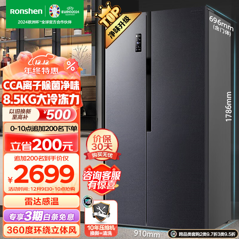 容声(Ronshen)离子净味609升变频一级能效对开门双开门冰箱家用无霜离子除菌BCD-609WD11HP大容量可嵌入
