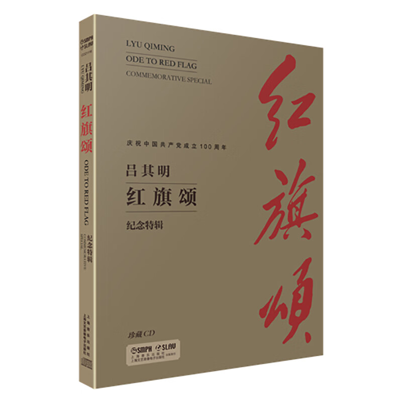 (1dvd)红旗颂 9787888896277 吕其明著