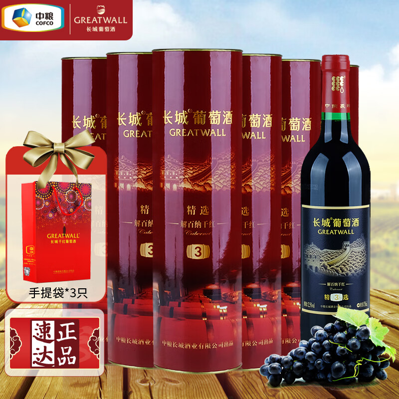 长城(greatwall)精选3解百纳筒装干红葡萄酒 中粮出品国货红酒整箱装