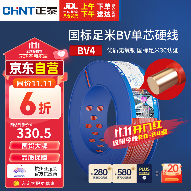 正泰（CHNT）电线电缆BV4平方单芯单股铜线国标家装铜芯电线100米 红色火线使用感如何?