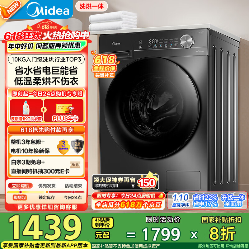 midea/���� ϴ�»� 10����ϴ��һ��� MD100V36T 