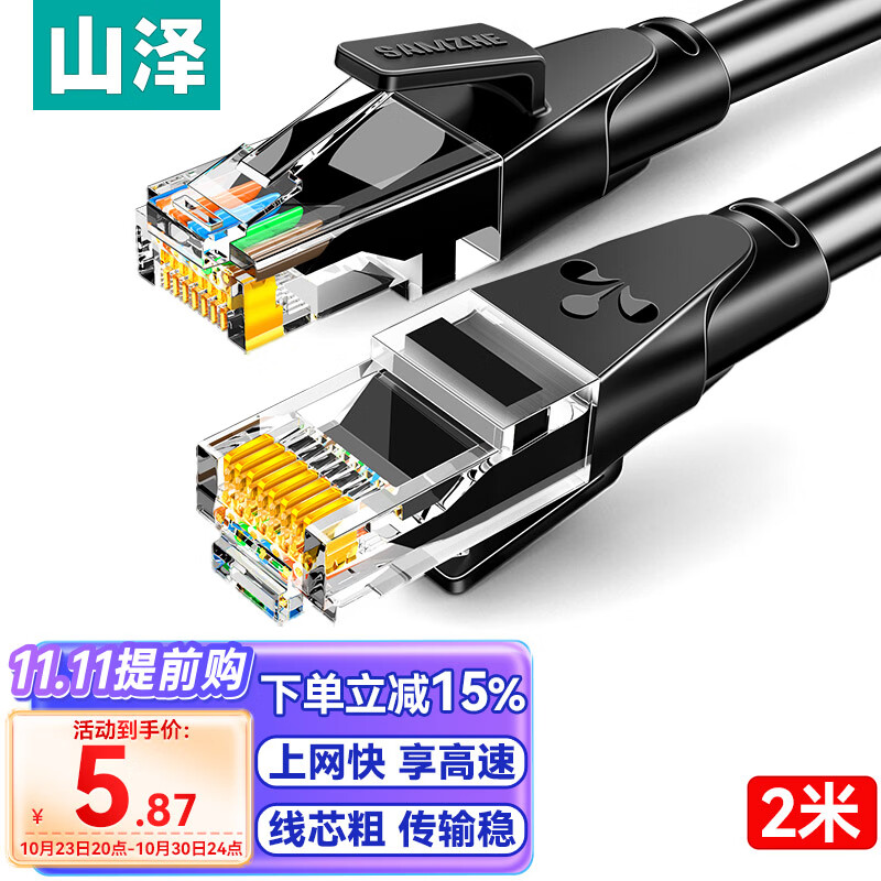山泽 六类网线 千兆高速宽带线 CAT6类家用电脑路由器网络工程监控连接线 8芯双绞成品跳线 黑色2米 WD6020使用感如何?
