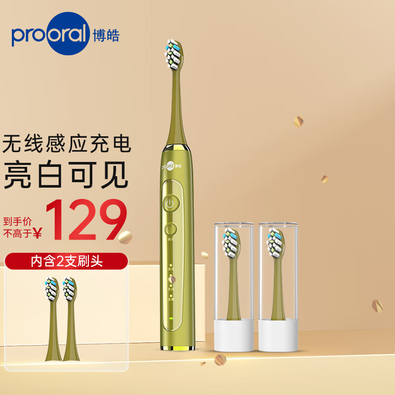 博皓(prooral)声波电动牙刷 感应充电式 自动牙刷成人 情侣款 生日礼物 礼盒装 T31 高频振动|感应充电|绿翎羽 京东折扣/优惠券
