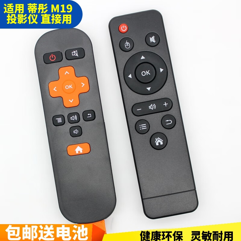 甜苗苗适用于蒂彤 m19 投影仪 遥控器 蒂彤m19遥控器 可以开关 直接