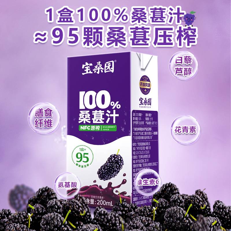 宝桑园100%桑葚汁200ml*12盒 NFC桑果汁 端午礼盒装饮品