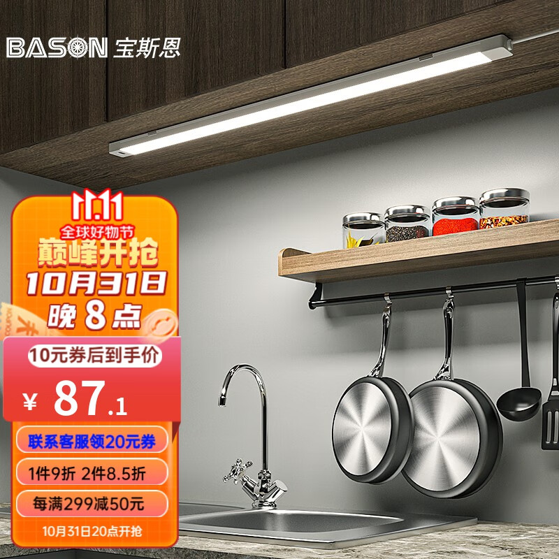 宝斯恩（BASON） 高压手扫感应灯 橱柜厨房灯条LED省电 可调亮度 可接220V电线 手扫 暖白光 60cm  9W高性价比高么？