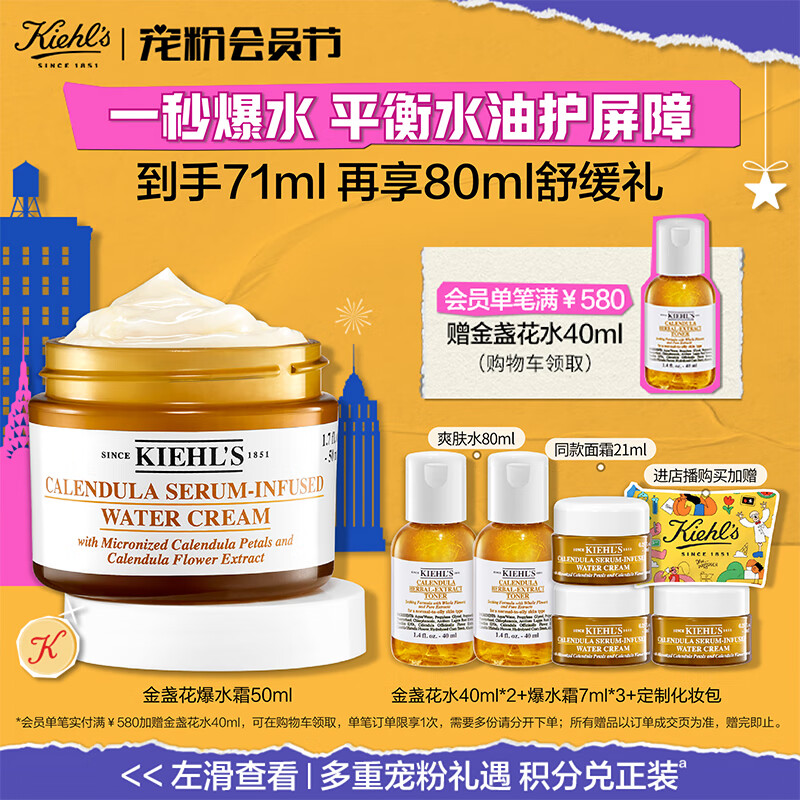 科颜氏（Kiehl’s）金盏花面霜50ml平衡水油舒缓保湿护肤品礼盒 生日礼物女送爱人