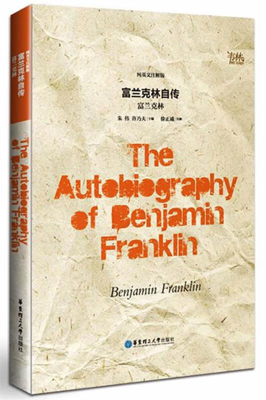 富兰克林自传(纯英文注解版)the autobiography o