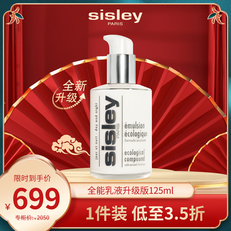 Sisley希思黎全能乳液125ml升级版补水保湿男女护肤品化妆品新年礼物