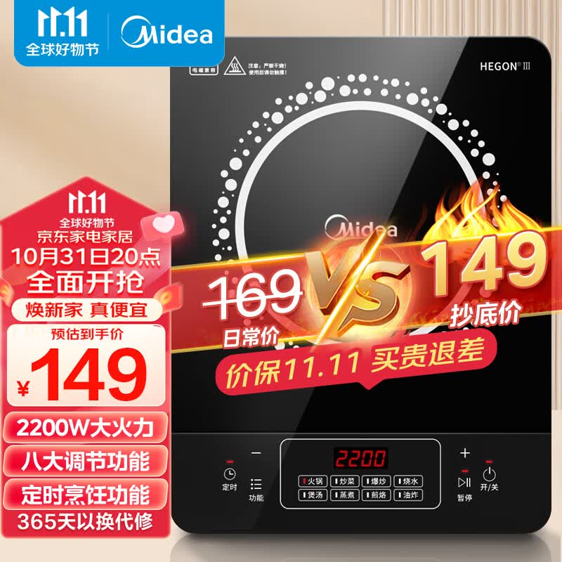 美的（Midea）电磁炉 2200W大功率 家用触控按键 耐用面板 八档火力 纤薄 定时功能电磁灶火锅炉 C22-RT22E01高性价比高么？