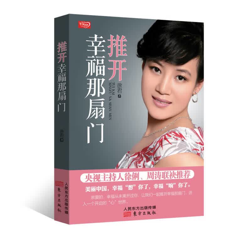 【正版现货】推开幸福那扇门