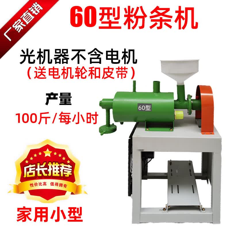 家小优全自动红薯粉条机器加工设备大型商用 红薯粉条机小型米线米粉