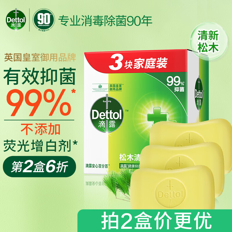滴露（Dettol）健康香皂松木清新3块装抑菌99%肥皂洗手洗澡男士女士儿童通用
