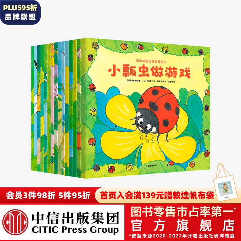 包邮 叽叽呱呱自然科普绘本 全15册 高家博成 著 【3-6岁】  儿童科普 中信出版社图书怎么看?